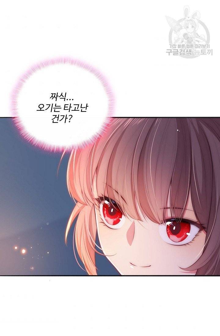 악당이지만 남주를 키웠습니다 2화 53
