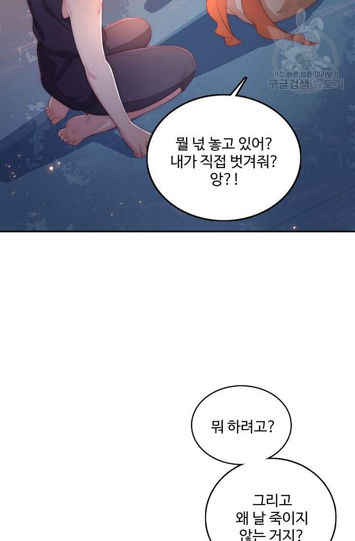 악당이지만 남주를 키웠습니다 2화 55