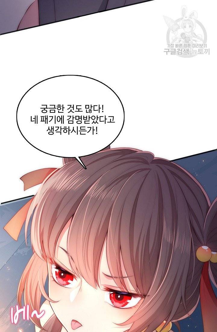 악당이지만 남주를 키웠습니다 2화 57