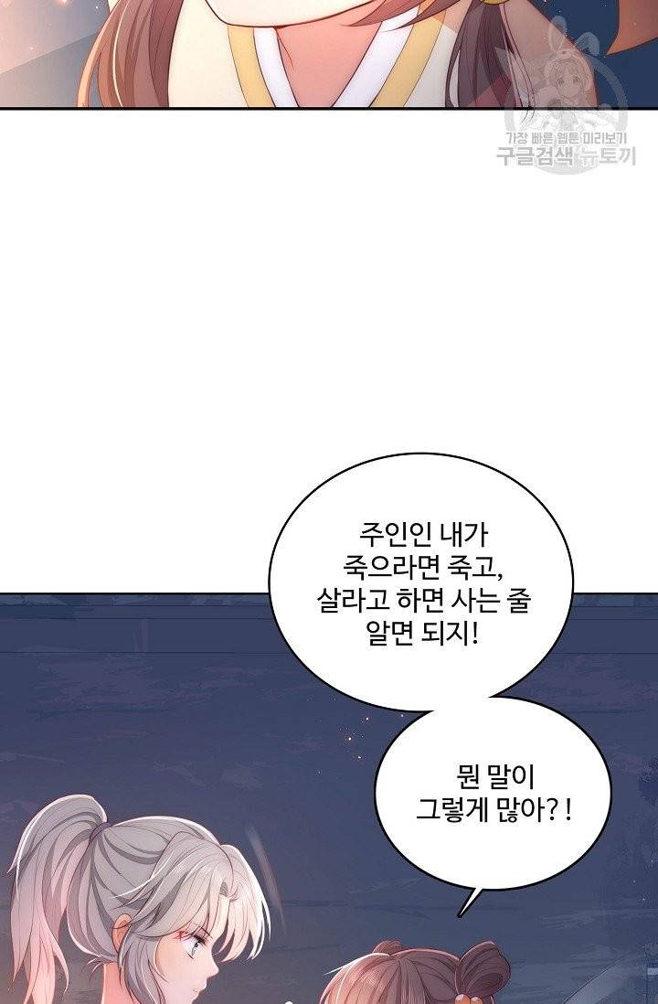 악당이지만 남주를 키웠습니다 2화 58