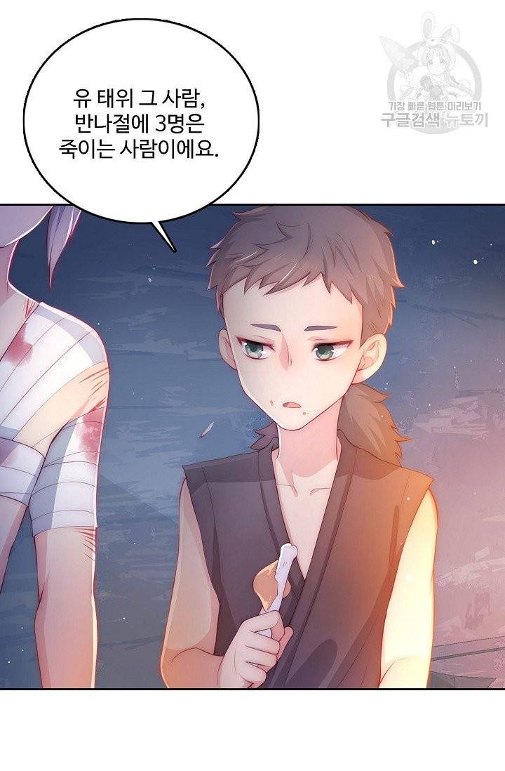 악당이지만 남주를 키웠습니다 2화 61