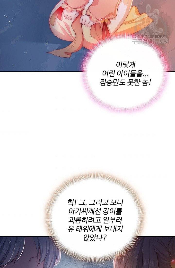 악당이지만 남주를 키웠습니다 2화 63