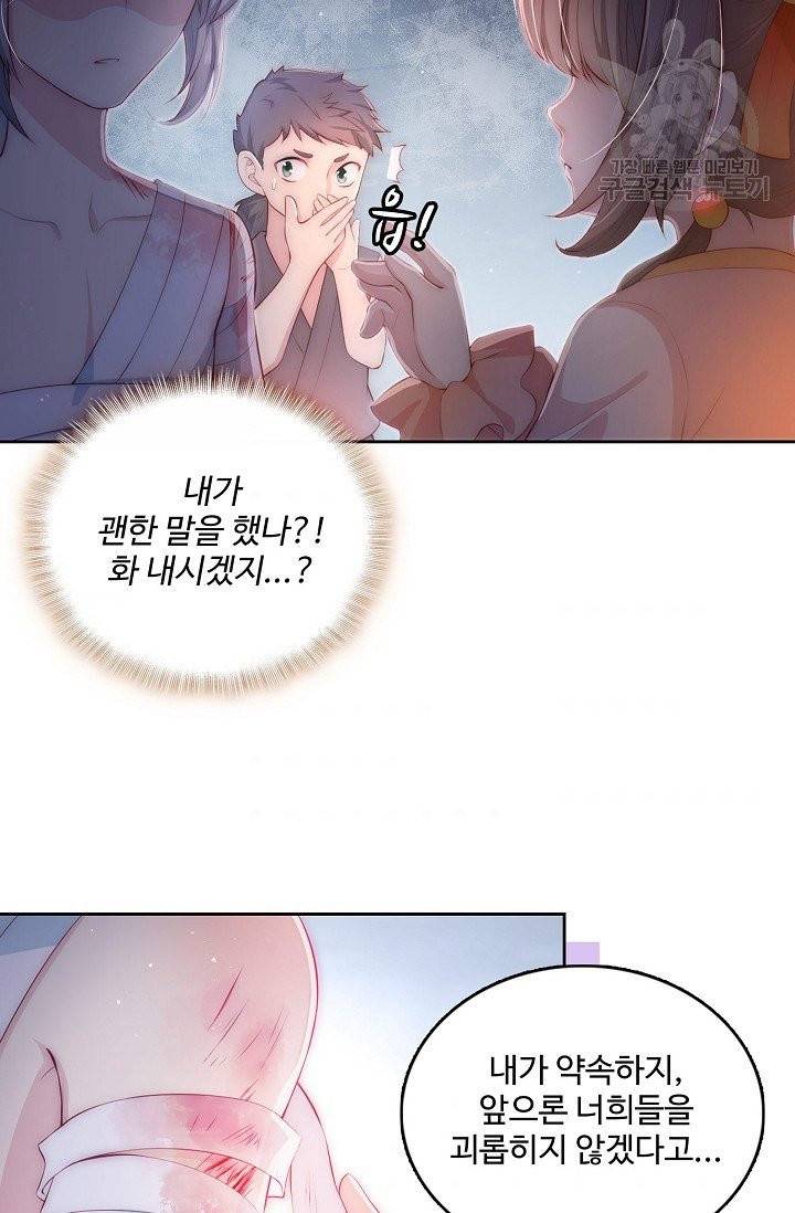 악당이지만 남주를 키웠습니다 2화 64