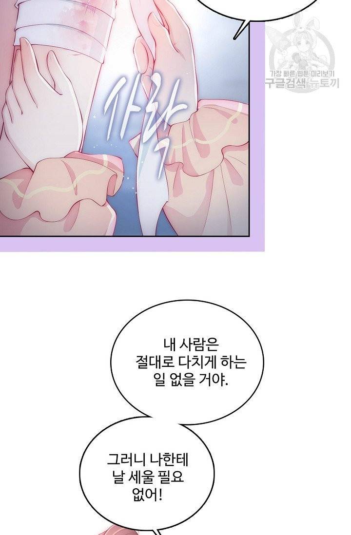 악당이지만 남주를 키웠습니다 2화 65