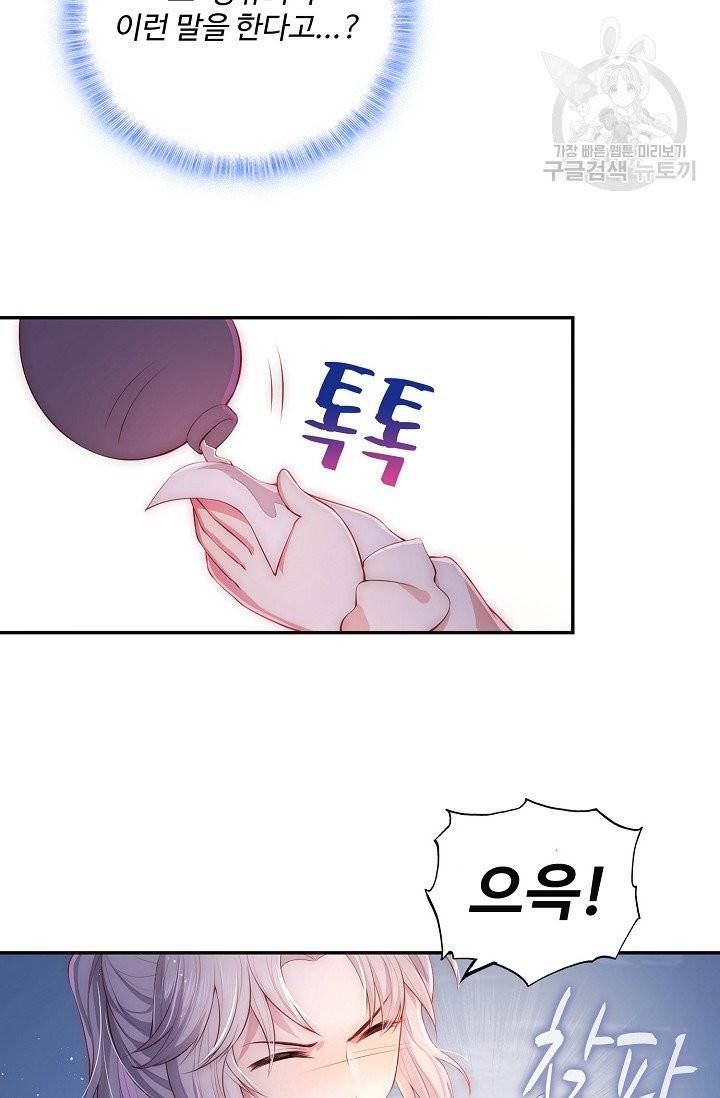 악당이지만 남주를 키웠습니다 2화 68