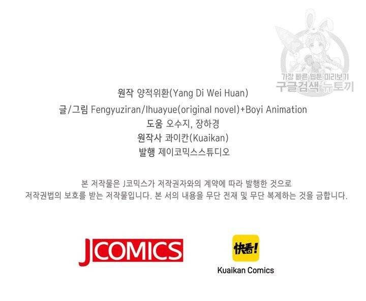 악당이지만 남주를 키웠습니다 2화 73