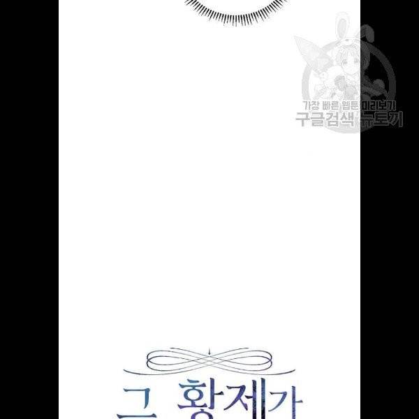 그 황제가 시곗바늘을 되돌린 사연 6화 8