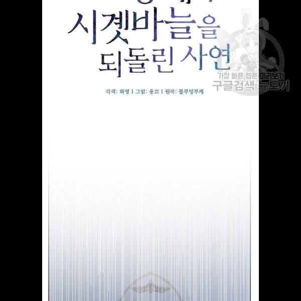 그 황제가 시곗바늘을 되돌린 사연 6화 9