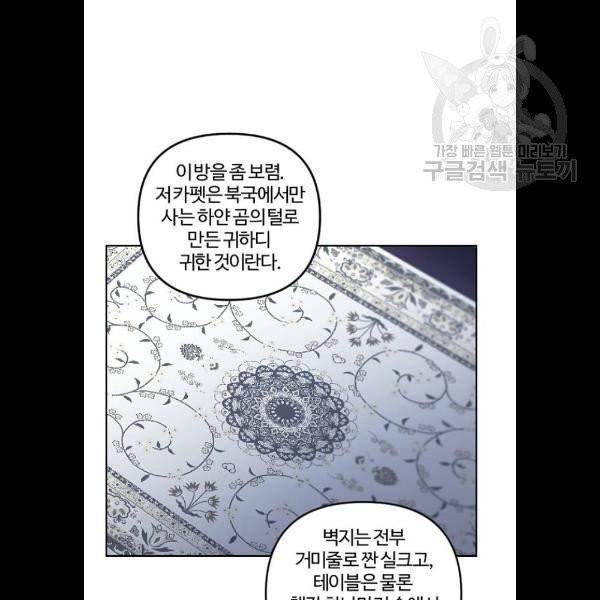 그 황제가 시곗바늘을 되돌린 사연 6화 17