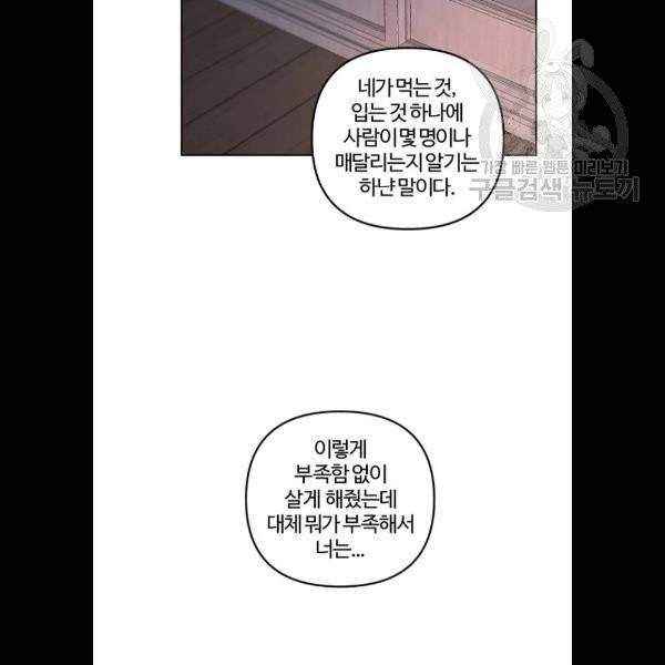 그 황제가 시곗바늘을 되돌린 사연 6화 19