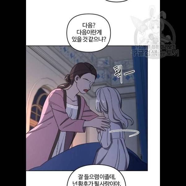 그 황제가 시곗바늘을 되돌린 사연 6화 21