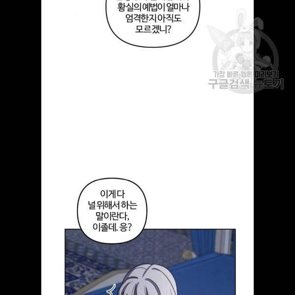 그 황제가 시곗바늘을 되돌린 사연 6화 22