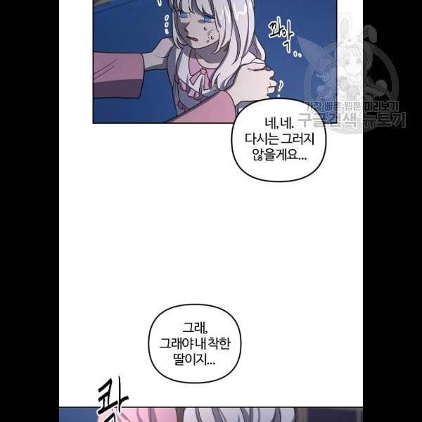 그 황제가 시곗바늘을 되돌린 사연 6화 23