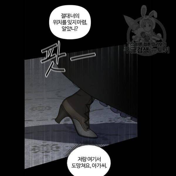 그 황제가 시곗바늘을 되돌린 사연 6화 29