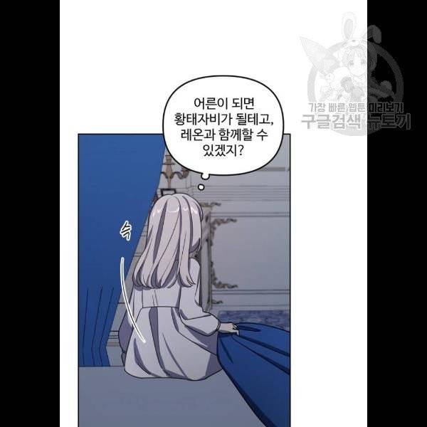 그 황제가 시곗바늘을 되돌린 사연 6화 41