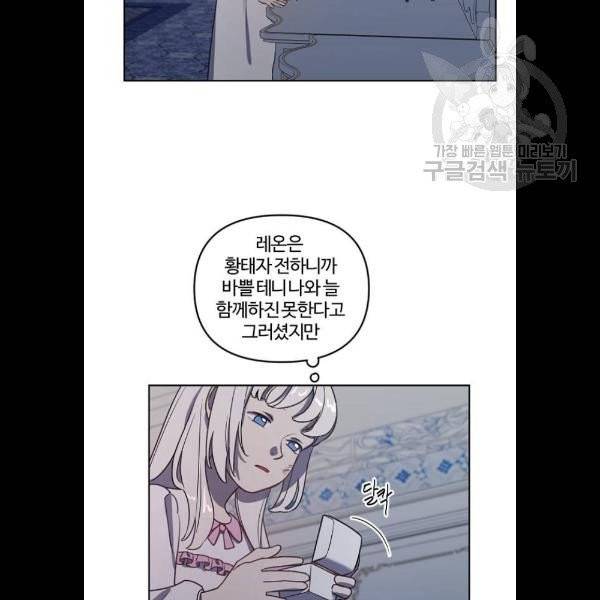 그 황제가 시곗바늘을 되돌린 사연 6화 43