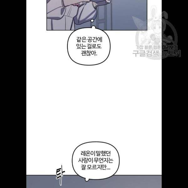 그 황제가 시곗바늘을 되돌린 사연 6화 44