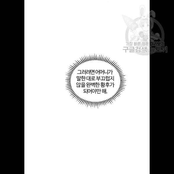 그 황제가 시곗바늘을 되돌린 사연 6화 47