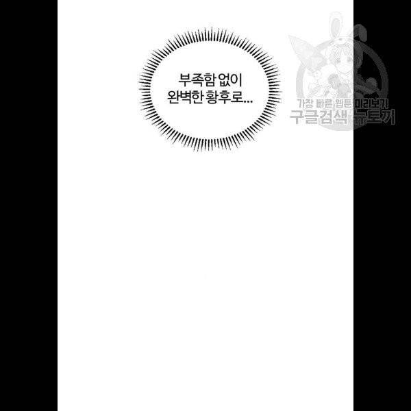 그 황제가 시곗바늘을 되돌린 사연 6화 48