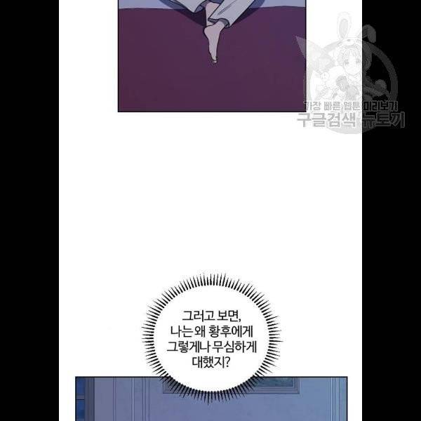 그 황제가 시곗바늘을 되돌린 사연 6화 54