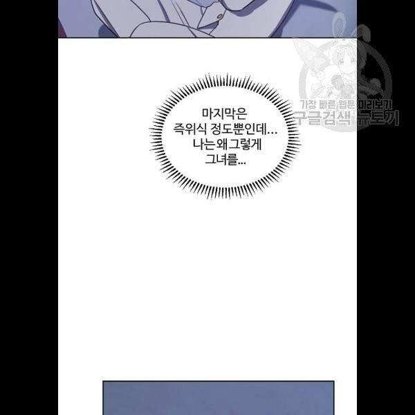 그 황제가 시곗바늘을 되돌린 사연 6화 57