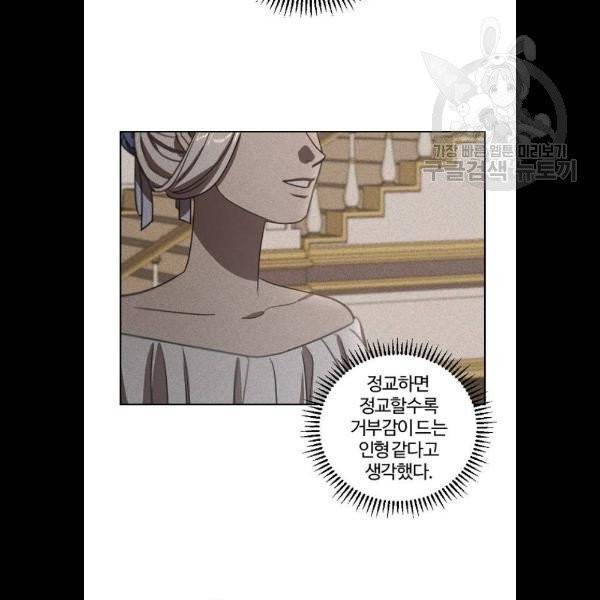그 황제가 시곗바늘을 되돌린 사연 6화 61