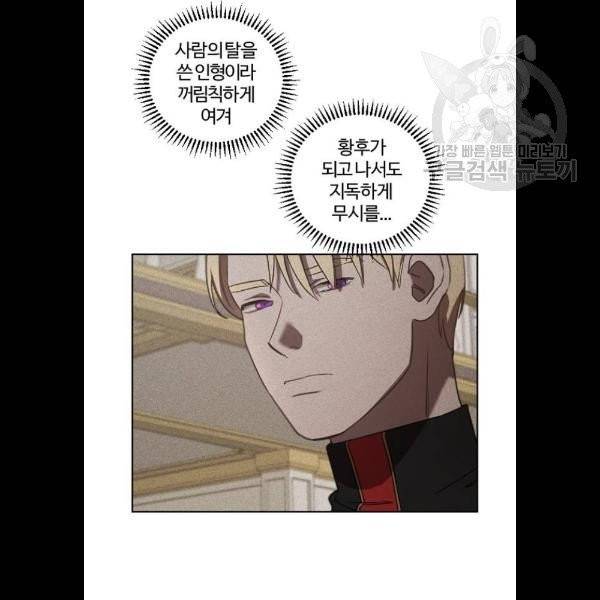 그 황제가 시곗바늘을 되돌린 사연 6화 62