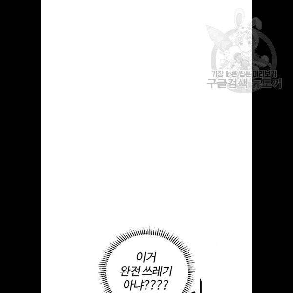 그 황제가 시곗바늘을 되돌린 사연 6화 63