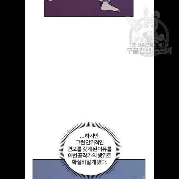그 황제가 시곗바늘을 되돌린 사연 6화 66