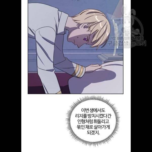 그 황제가 시곗바늘을 되돌린 사연 6화 67