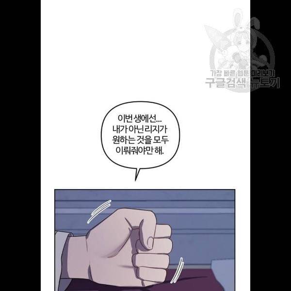 그 황제가 시곗바늘을 되돌린 사연 6화 68
