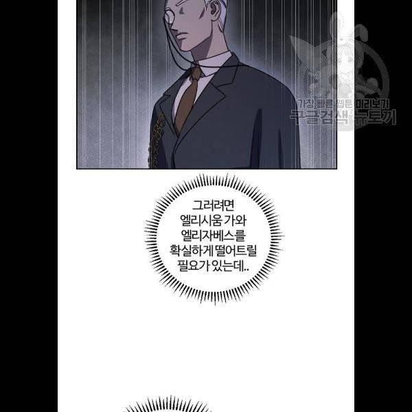 그 황제가 시곗바늘을 되돌린 사연 6화 70