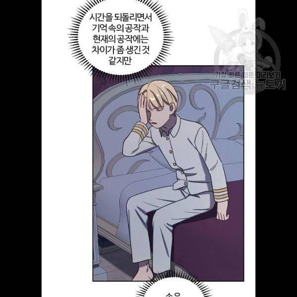 그 황제가 시곗바늘을 되돌린 사연 6화 71