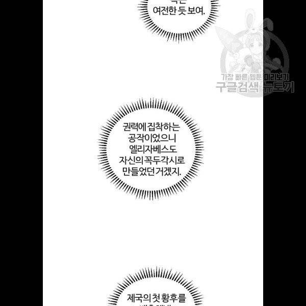 그 황제가 시곗바늘을 되돌린 사연 6화 72
