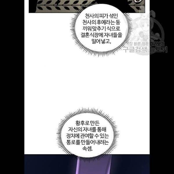그 황제가 시곗바늘을 되돌린 사연 6화 74