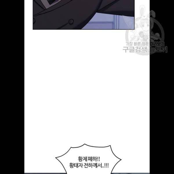 그 황제가 시곗바늘을 되돌린 사연 6화 81