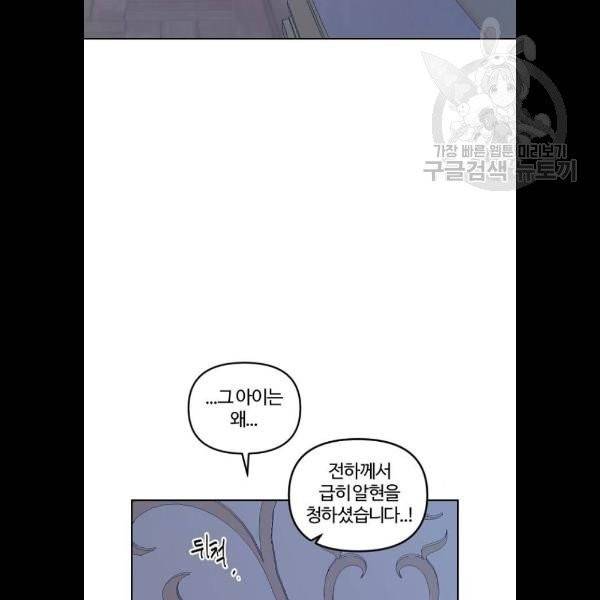 그 황제가 시곗바늘을 되돌린 사연 6화 83