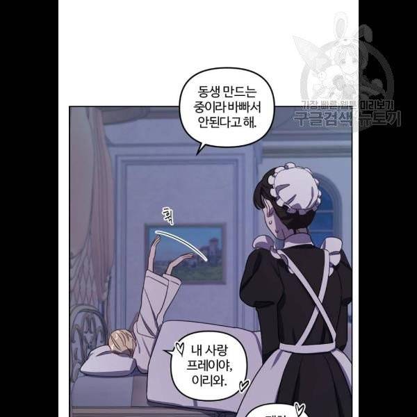 그 황제가 시곗바늘을 되돌린 사연 6화 85