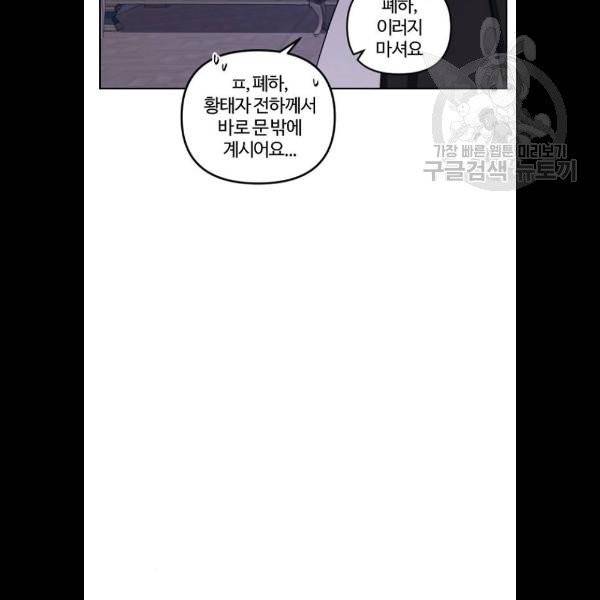 그 황제가 시곗바늘을 되돌린 사연 6화 86