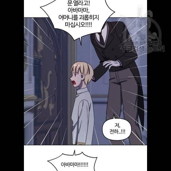 그 황제가 시곗바늘을 되돌린 사연 6화 89