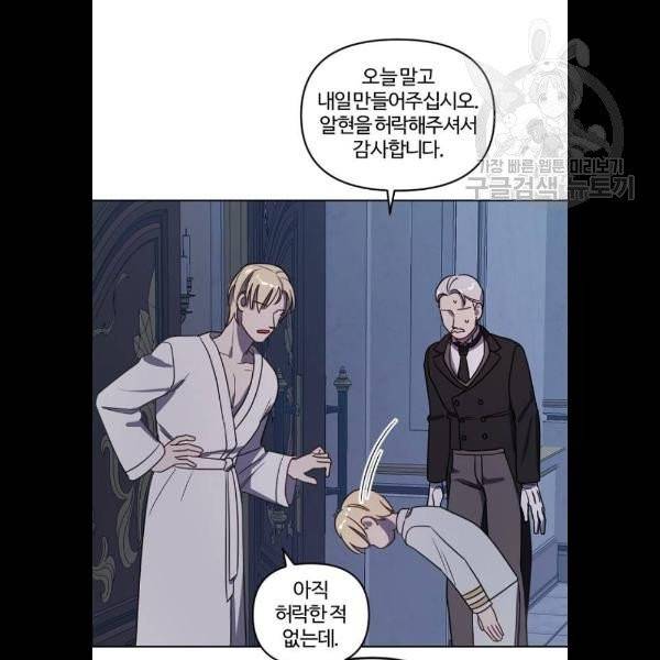그 황제가 시곗바늘을 되돌린 사연 6화 93