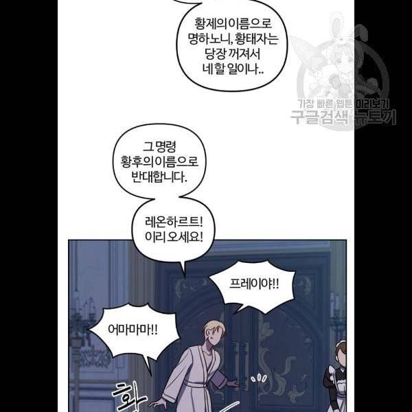 그 황제가 시곗바늘을 되돌린 사연 6화 94