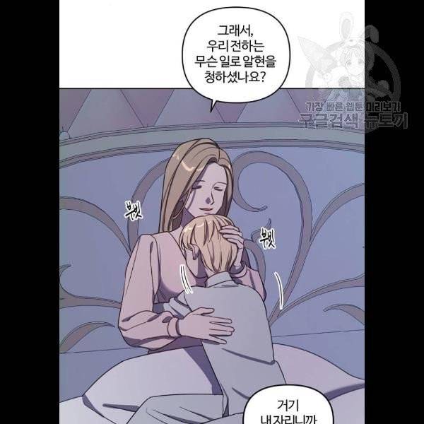그 황제가 시곗바늘을 되돌린 사연 6화 96
