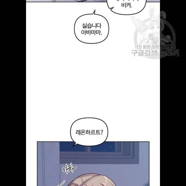 그 황제가 시곗바늘을 되돌린 사연 6화 97