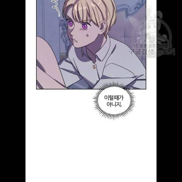그 황제가 시곗바늘을 되돌린 사연 6화 98