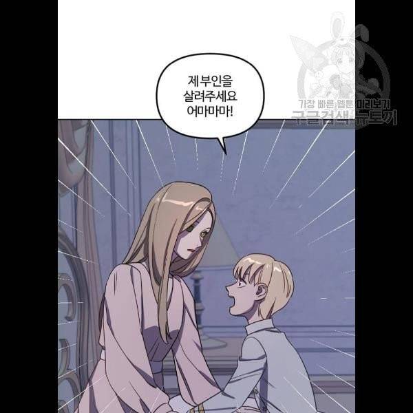 그 황제가 시곗바늘을 되돌린 사연 6화 99