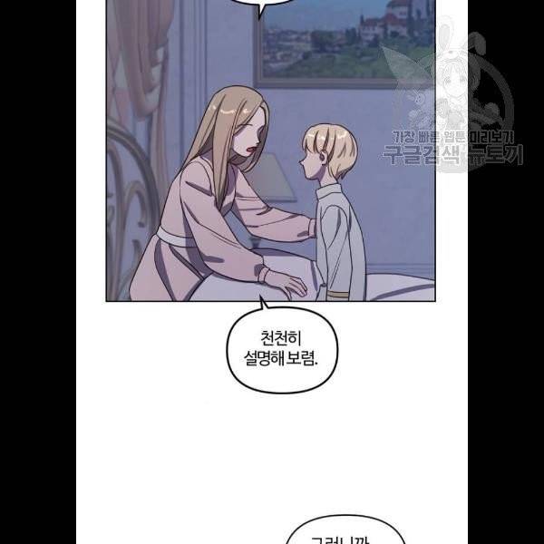 그 황제가 시곗바늘을 되돌린 사연 6화 101