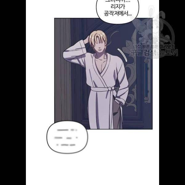 그 황제가 시곗바늘을 되돌린 사연 6화 102