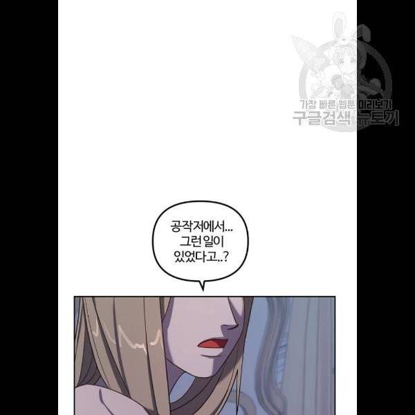 그 황제가 시곗바늘을 되돌린 사연 6화 104