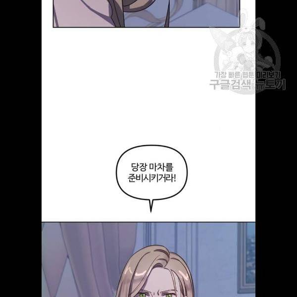 그 황제가 시곗바늘을 되돌린 사연 6화 105